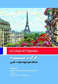 گرگ و بره